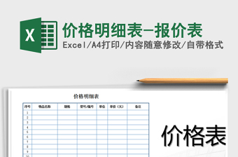 2025年价格明细表-报价表