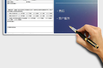2025年售后服务单-模板