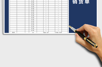 2025年销货单-客户送货单