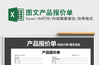 2025年图文产品报价单