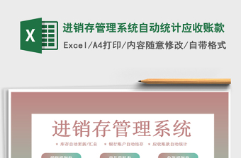 2025年进销存管理系统自动统计应收账款