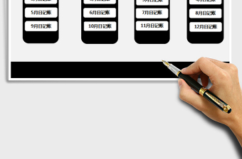 2025年财务记账管理系统（年度版）