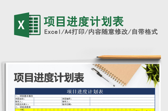 2025年项目进度计划表