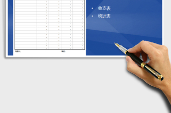 2025年资金收支月报表-