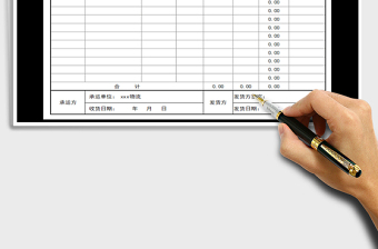 2025年发货单、领料单（自动计算）