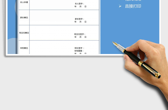 2025年学校入学申请表