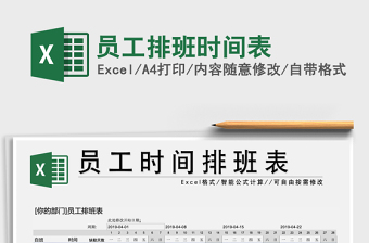 2025年员工排班时间表