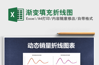 2025年渐变填充折线图