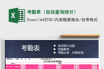 2025年考勤表（自动查询统计）