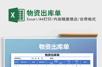 2025年物资出库单