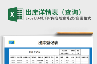 2025年出库详情表（查询）