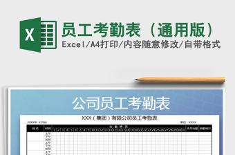 2025年员工考勤表（通用版）