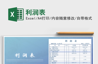 2024年利润表