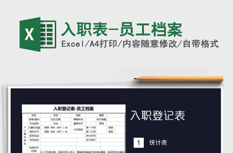 2025年入职表-员工档案