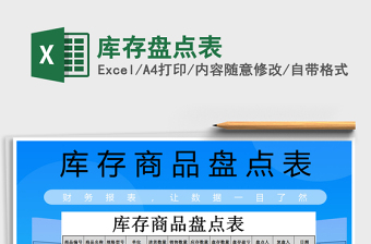 2025年库存盘点表