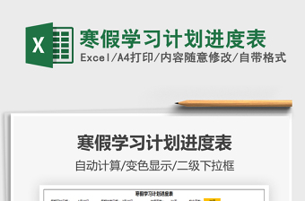 2025年寒假学习计划进度表