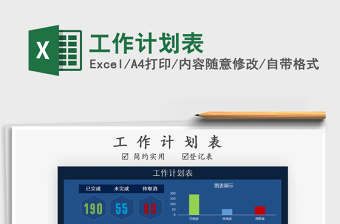 2025年工作计划表