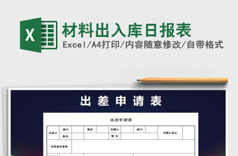 2025年材料出入库日报表