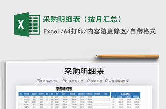 2025年采购明细表（按月汇总）