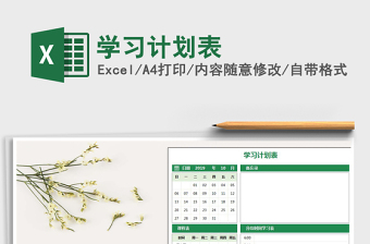 2025年学习计划表