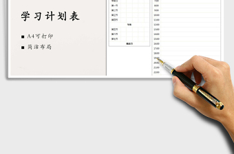 2025年学习计划表