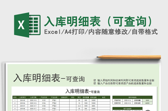 2025年入库明细表（可查询）