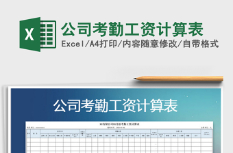 2025年公司考勤工资计算表