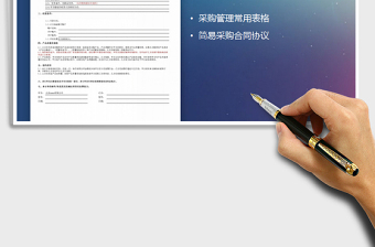 2025年采购订单表（协议）