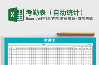 2025年考勤表（自动统计）