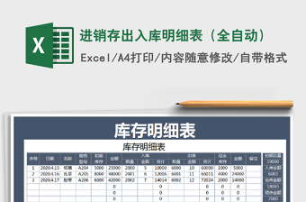 2025年进销存出入库明细表（全自动）
