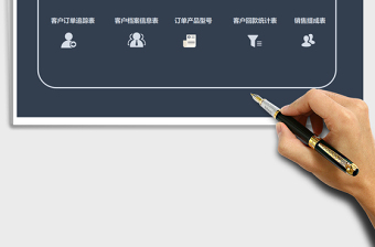 客户订单管理系统