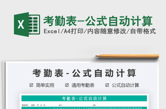 2025年考勤表-公式自动计算