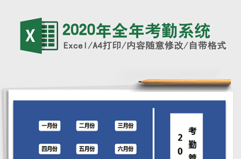2025年全年考勤系统