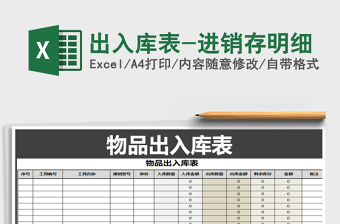 2025年出入库表-进销存明细