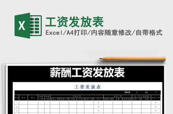 2025年工资发放表