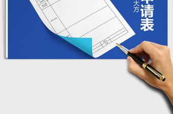 2025年加薪申请单