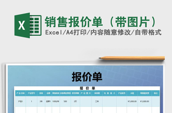 2025年销售报价单（带图片）