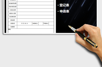 2025年员工值班登记表