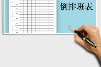 2025年员工三班倒排班表