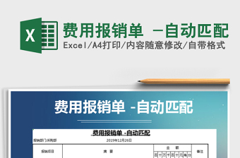 2024excel表格用法大全自动匹配