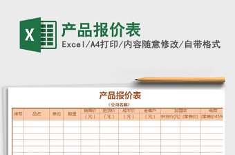 2025年产品报价表