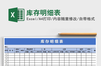 2025年库存明细表