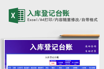 2025年入库登记台账