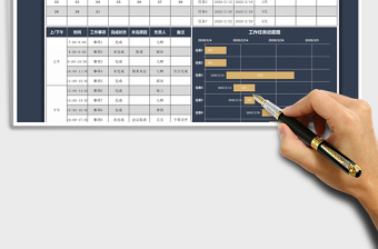 日历日程工作计划表