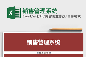 2025年销售管理系统