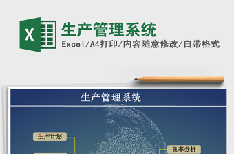 2025年生产管理系统