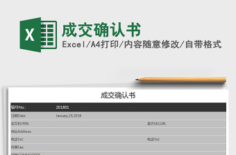 2025年成交确认书