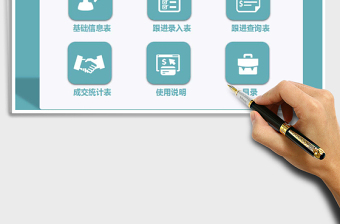 2025年客户跟进管理系统