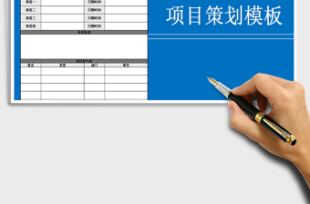 2025年团队协作项目策划模板
