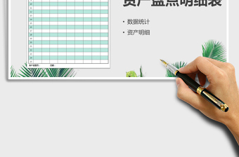 2025年资产盘点明细表